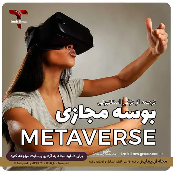 بعد از آواتارهای برهنه مجازی حالا نوبت بوسه مجازی رسید